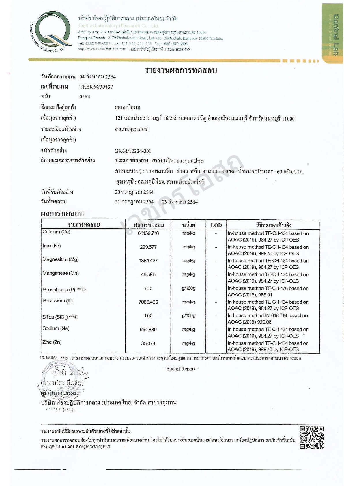รายงานผลการทดสอบ แร่ธาตุ - kerra ยาเคอร่า